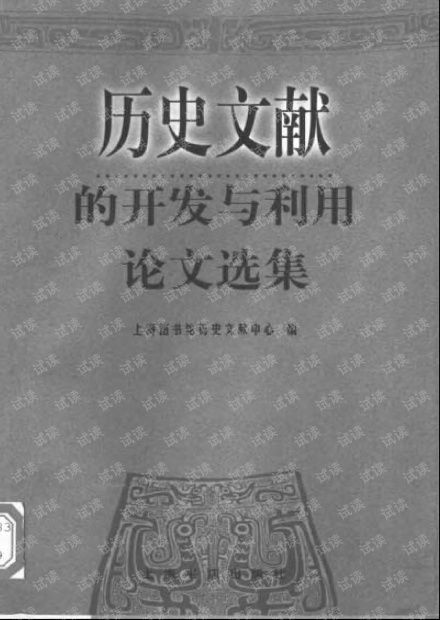 目錄學發(fā)展與圖書出版 以上海圖書出版社二百年實踐為例